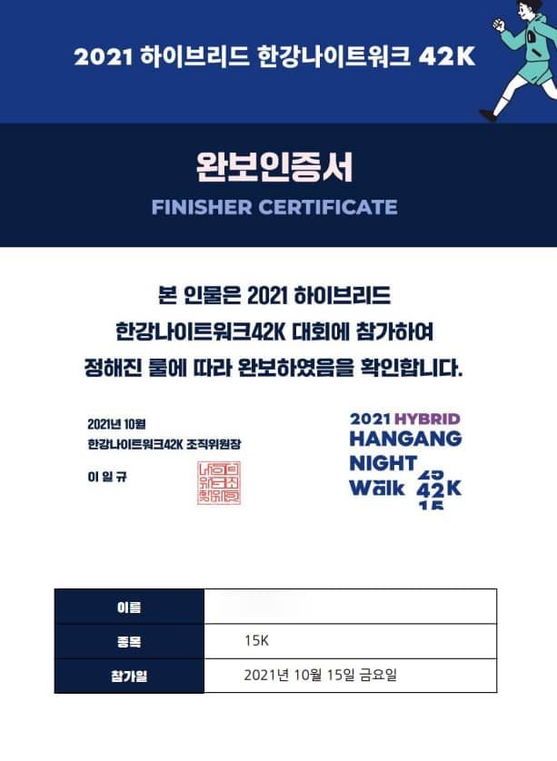 شهادة إنجاز من Hangang Nightwalk42K
