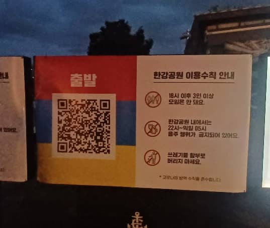 نقطة تفتيش Hangang Nightwalk42K QR 1