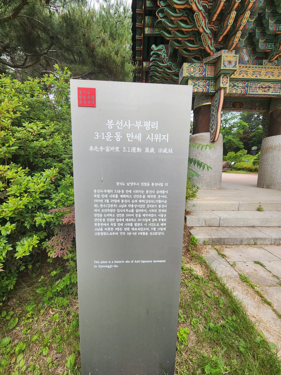 March 1st Independence Movement site